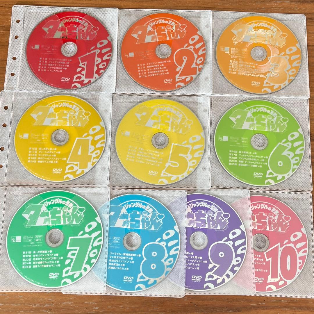 ジャングルの王者ターちゃん DVD 全10巻 全巻セット