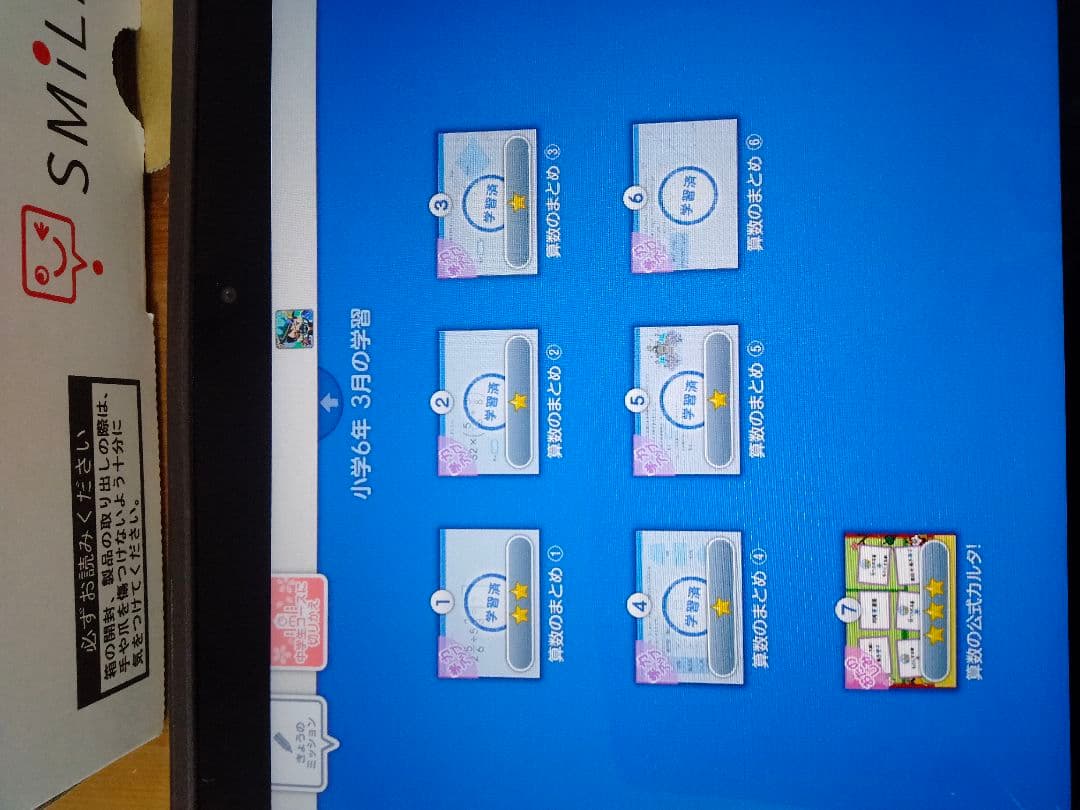 スマイルゼミ　小5から 小6 3月　szj-js203