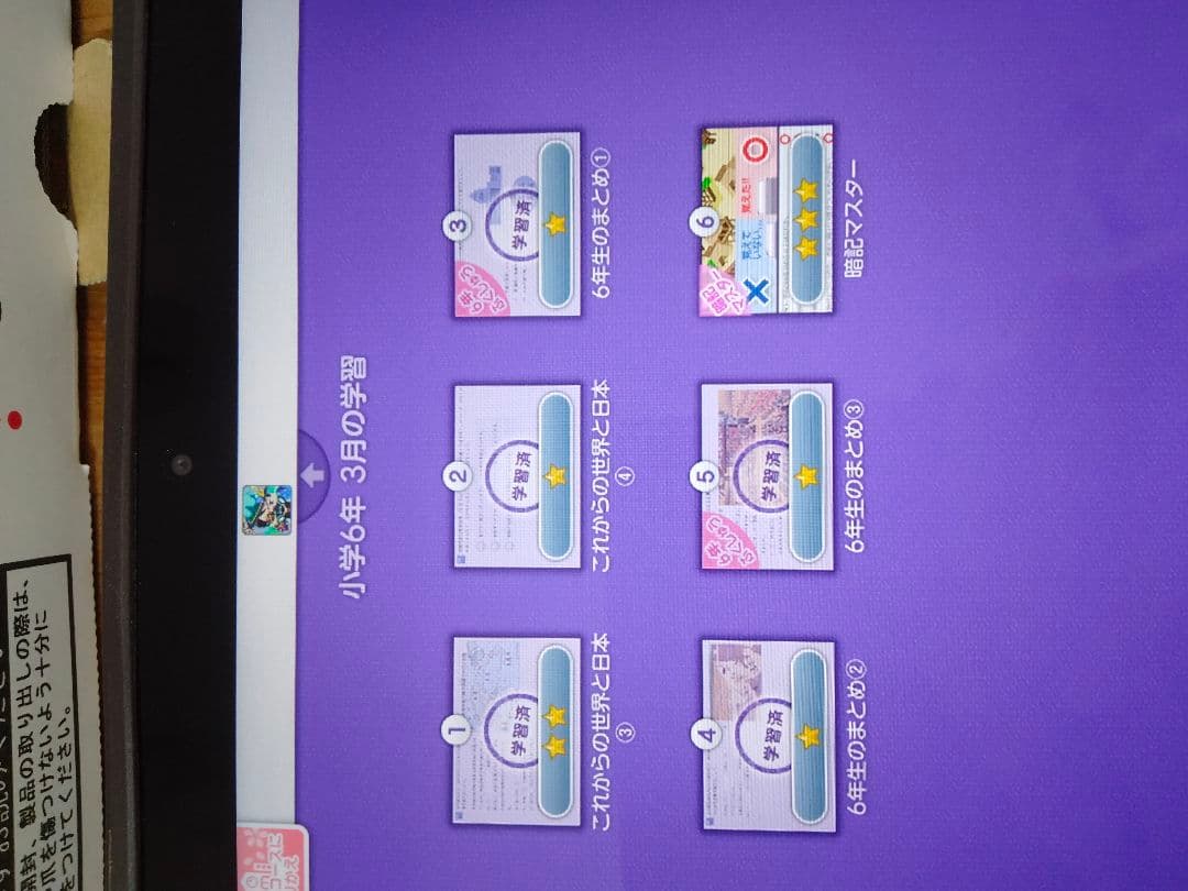 スマイルゼミ　小5から 小6 3月　szj-js203