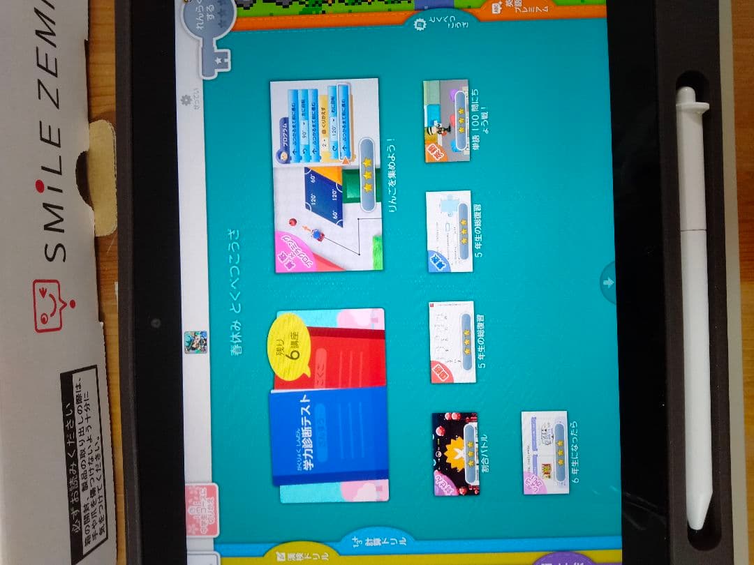 スマイルゼミ　小5から 小6 3月　szj-js203