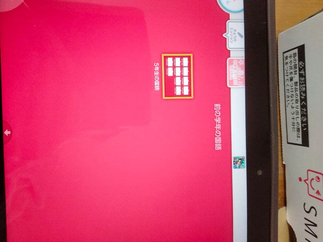 スマイルゼミ　小5から 小6 3月　szj-js203