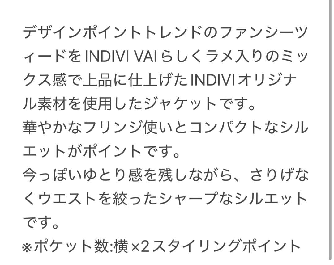 未使用【インディヴィ ヴァイ】ツイード　ノーカラー　ジャケット　ネイビー　ラメ