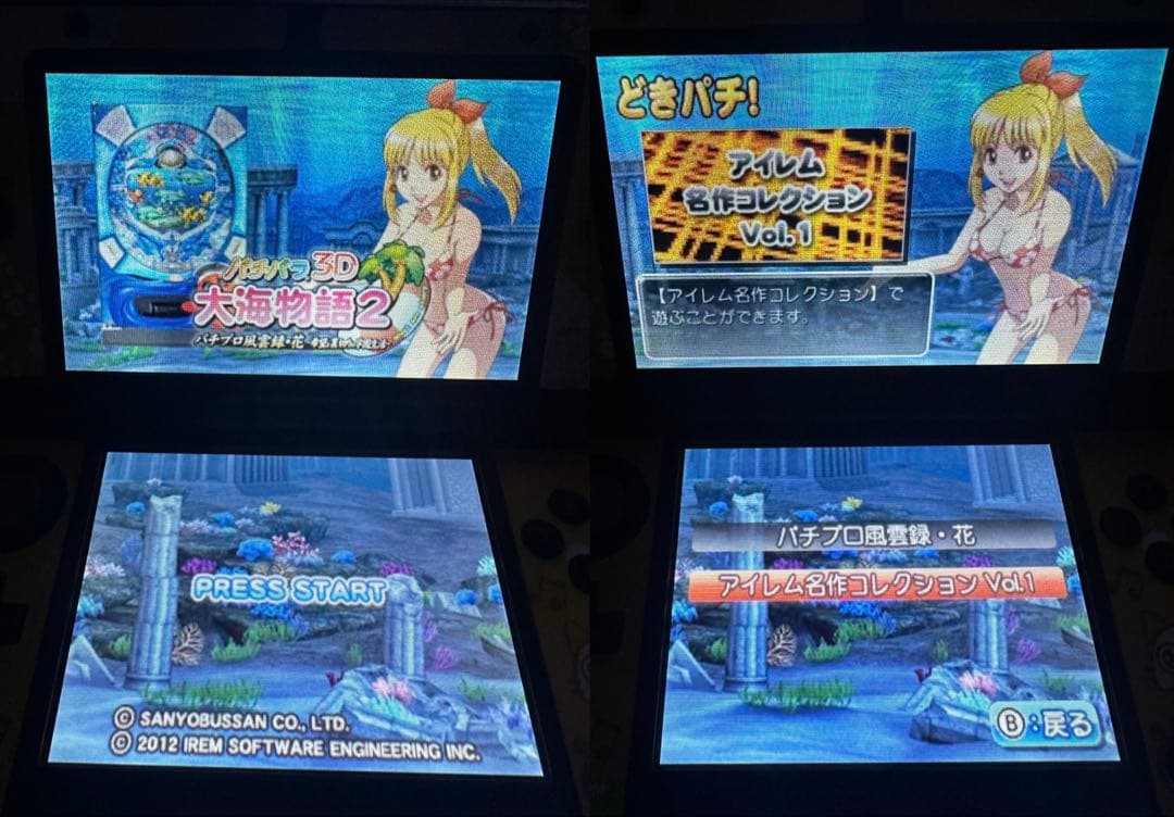 パチパラ　海物語　4本セット　ニンテンドー3DS