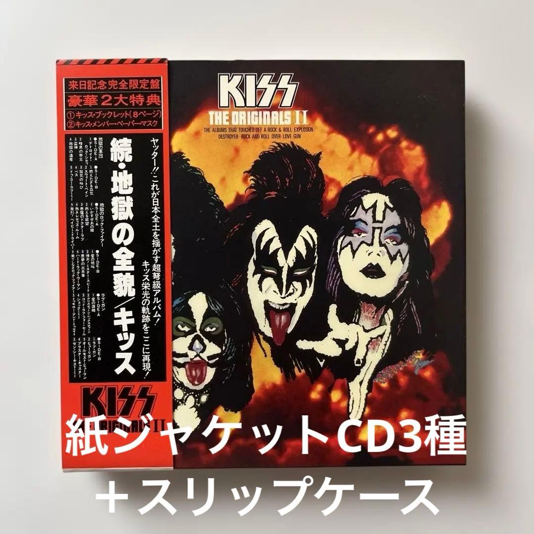 キッス/続・地獄の全貌〜地獄の軍団、地獄のロック・ファイアー、ラブ・ガン紙ジャケ