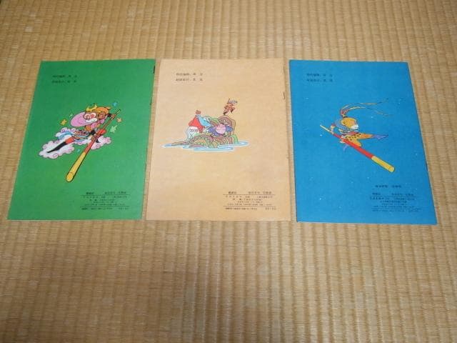 ◆美品 希少 1990年初版◆中国書籍『西遊記』上海 学林出版社 庄俊画 3冊