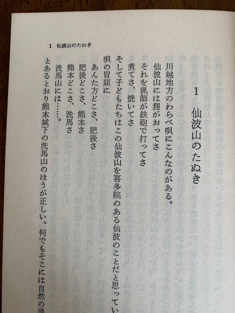 入手不可能！川越歴史小話 岡村一郎著 昭和54年(1979年)7月10日改版
