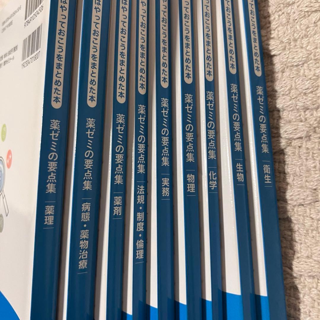 薬ゼミの要点集