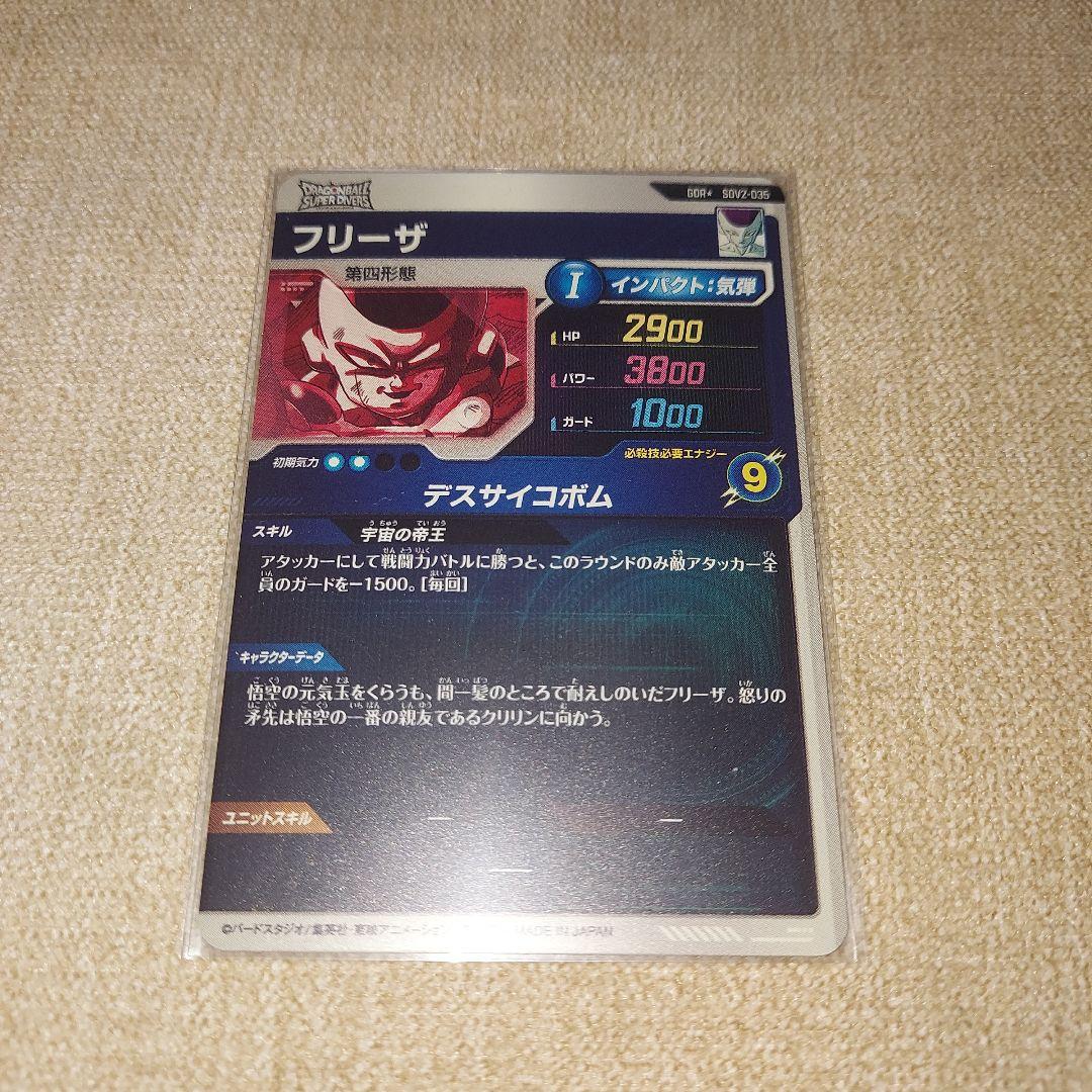 ドラゴンボールスーパーダイバーズ GDR SDV2-035 フリーザ パラレル