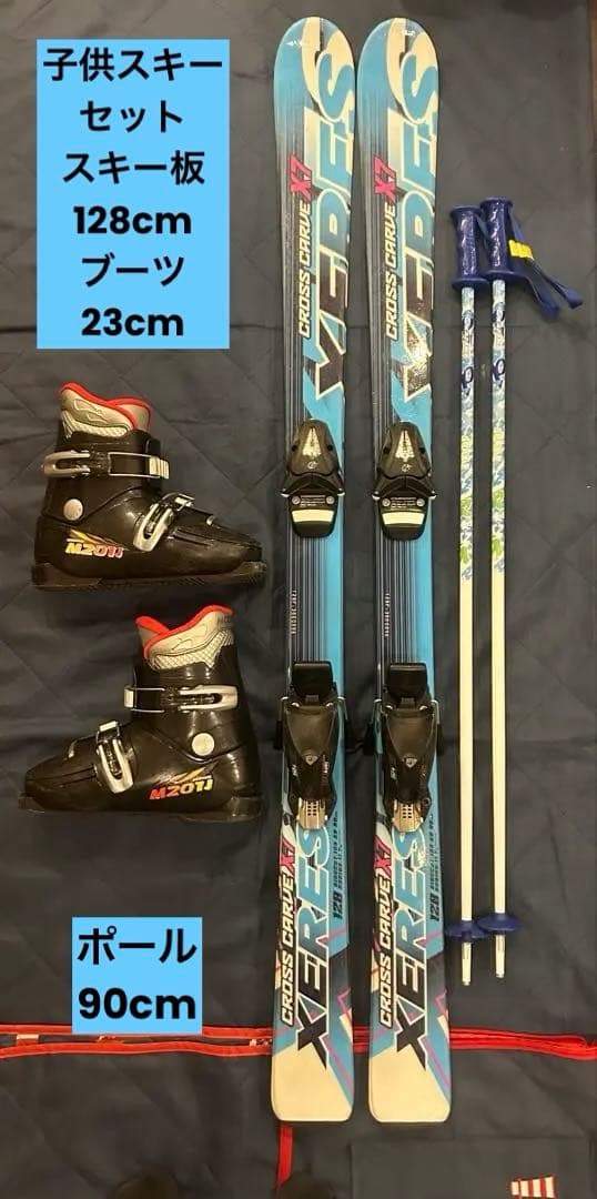 128 138 子供 スキーセット ジュニアスキー CROSS CARVE