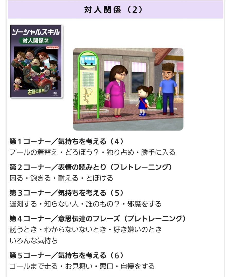 星みつる式 ソーシャルスキルSST／ 家庭療育DVD10巻セット