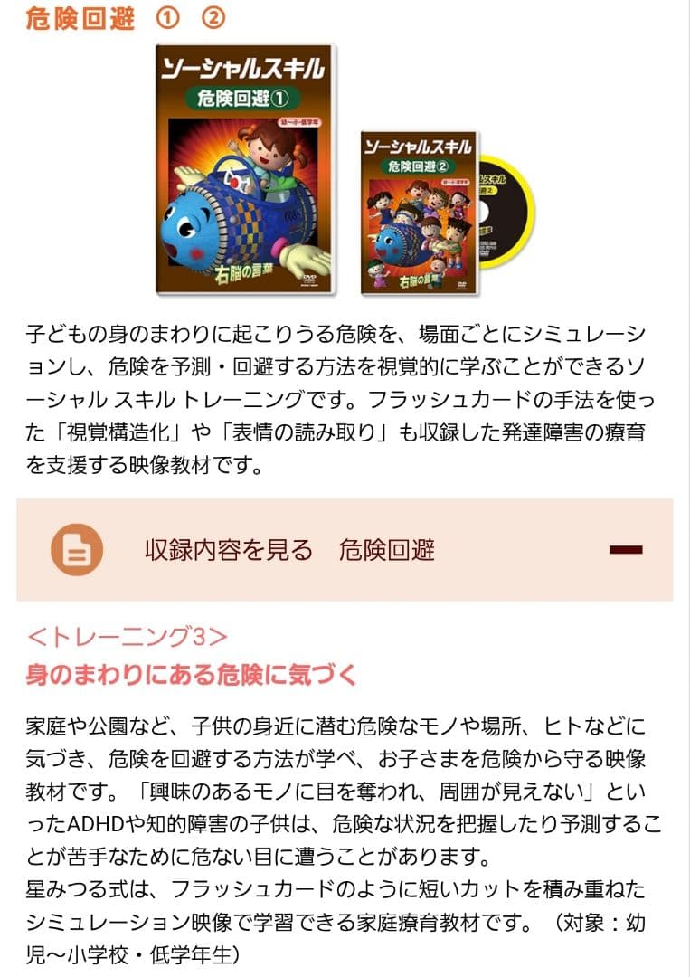 星みつる式 ソーシャルスキルSST／ 家庭療育DVD10巻セット