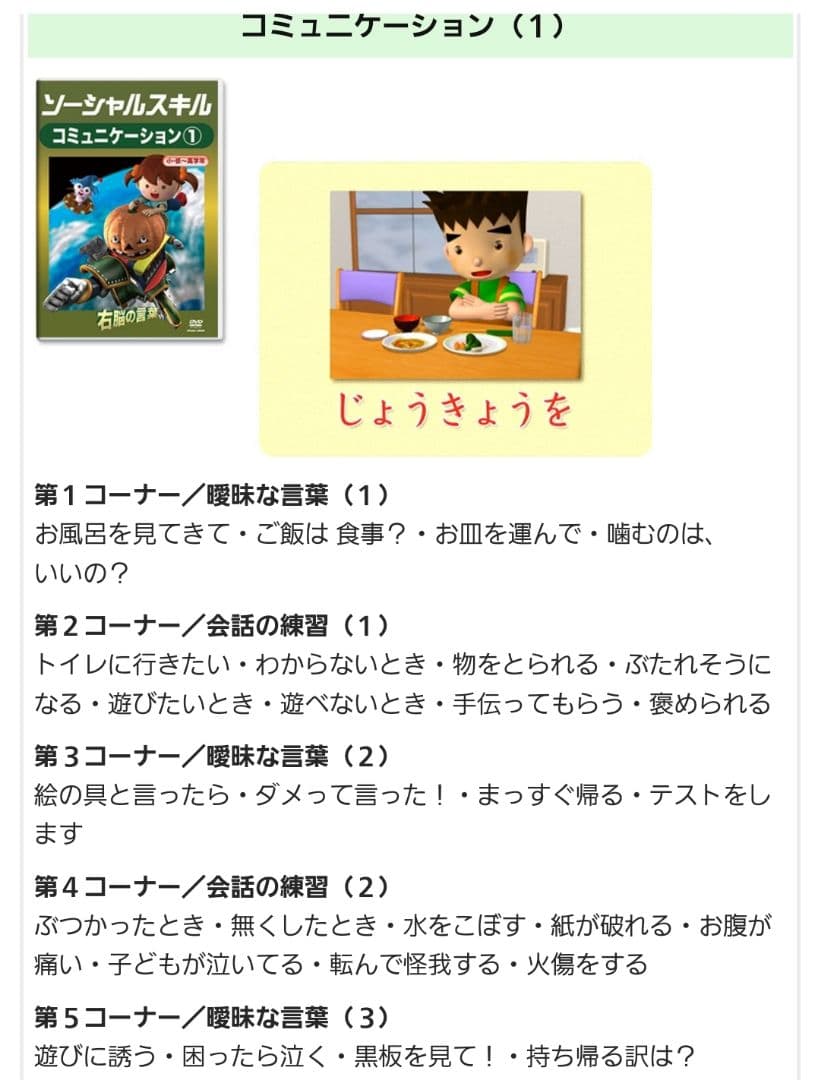 星みつる式 ソーシャルスキルSST／ 家庭療育DVD10巻セット