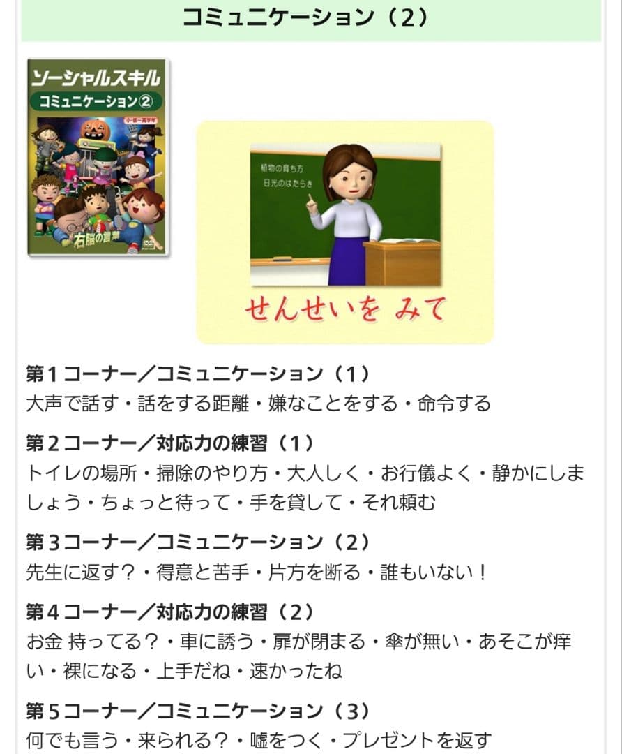 星みつる式 ソーシャルスキルSST／ 家庭療育DVD10巻セット