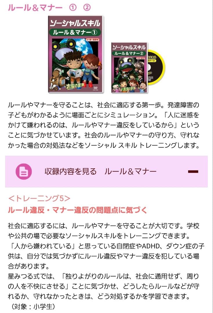 星みつる式 ソーシャルスキルSST／ 家庭療育DVD10巻セット