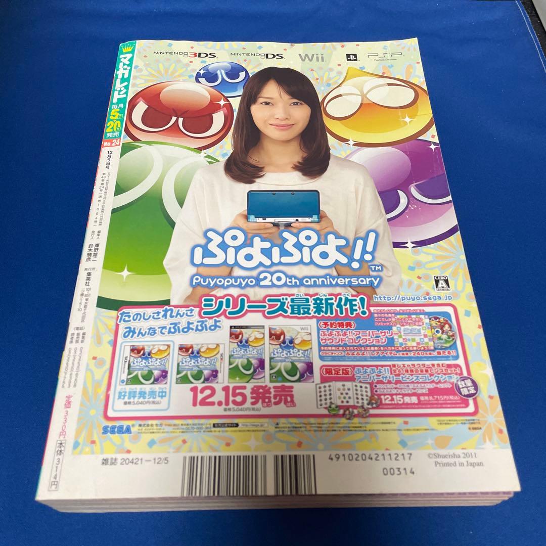 マーガレット2011年24号