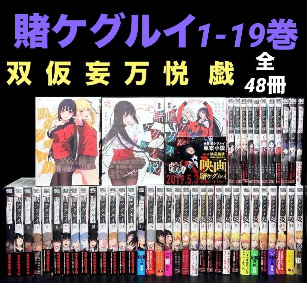 まちさん 賭ケグルイ カイジ まとめ売り