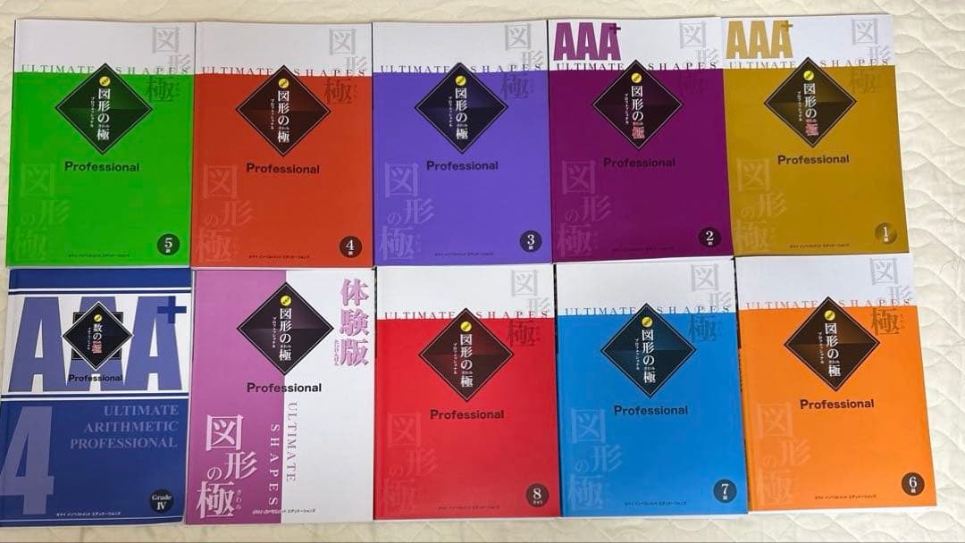 図形の極1〜8級、体験版、数の極セット