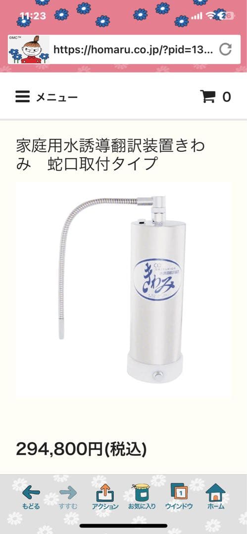 【浄水器】　きわみ　蛇口タイプ　定価294800円　　激安中古品‼️