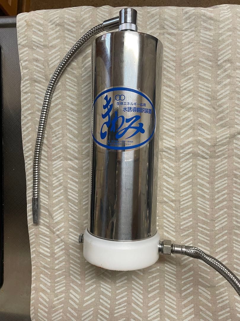 【浄水器】　きわみ　蛇口タイプ　定価294800円　　激安中古品‼️