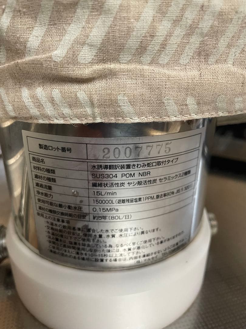 【浄水器】　きわみ　蛇口タイプ　定価294800円　　激安中古品‼️