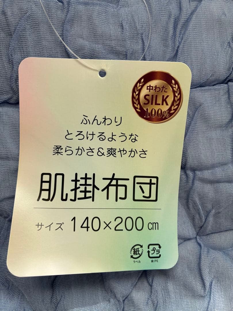 モリリン なめらかシルクの 肌掛けふとん シングル ブルー 33000円相当