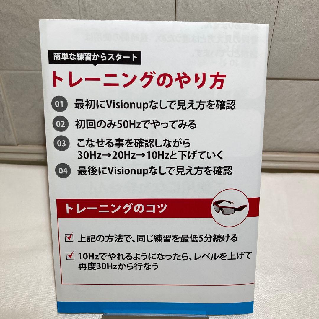 美品　ビジョナップ　Visionup フルセット　スポーツメガネ
