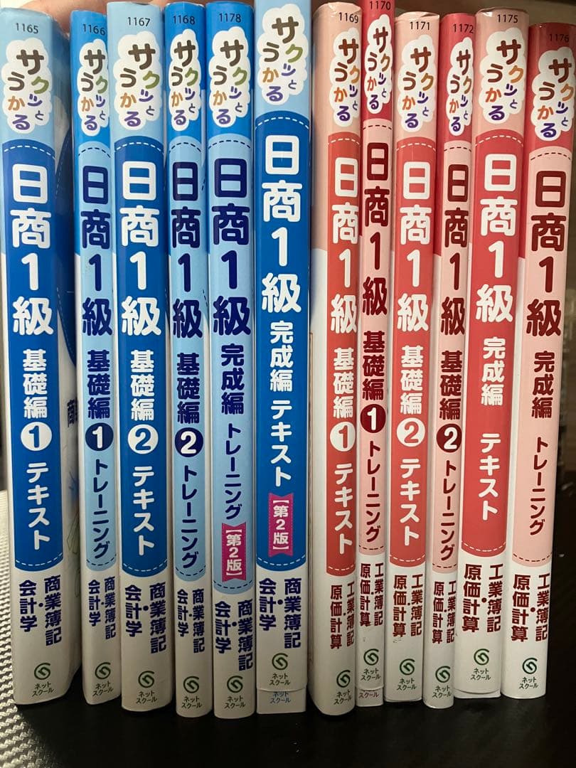 【美品多数】日商簿記1級 サクッと受かるシリーズ テキスト＆トレーニング 12冊