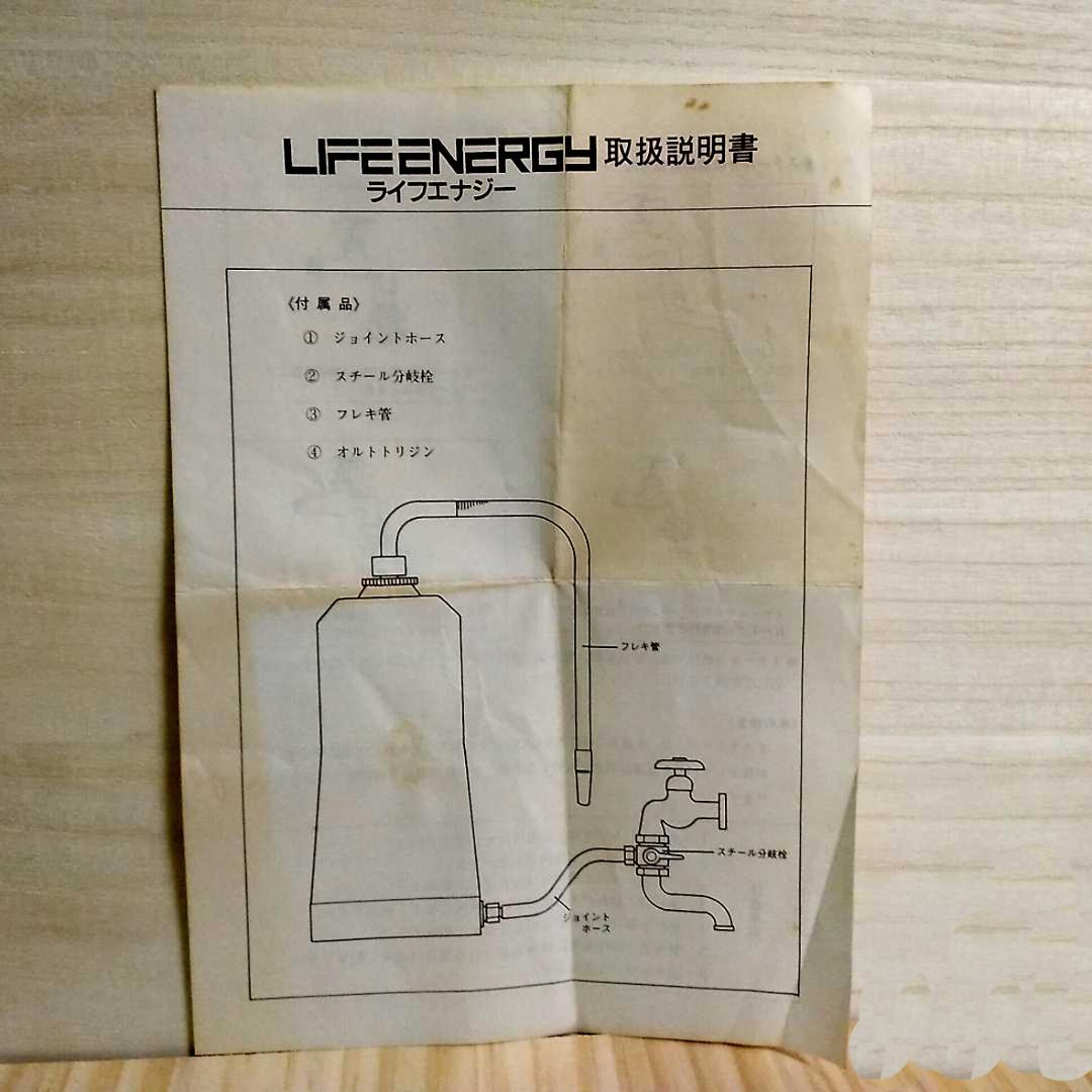 ＢIO CONTOROLSYSTEM LIFEENRGY ライフエナジー浄水器