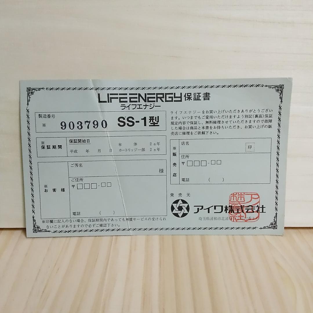 ＢIO CONTOROLSYSTEM LIFEENRGY ライフエナジー浄水器