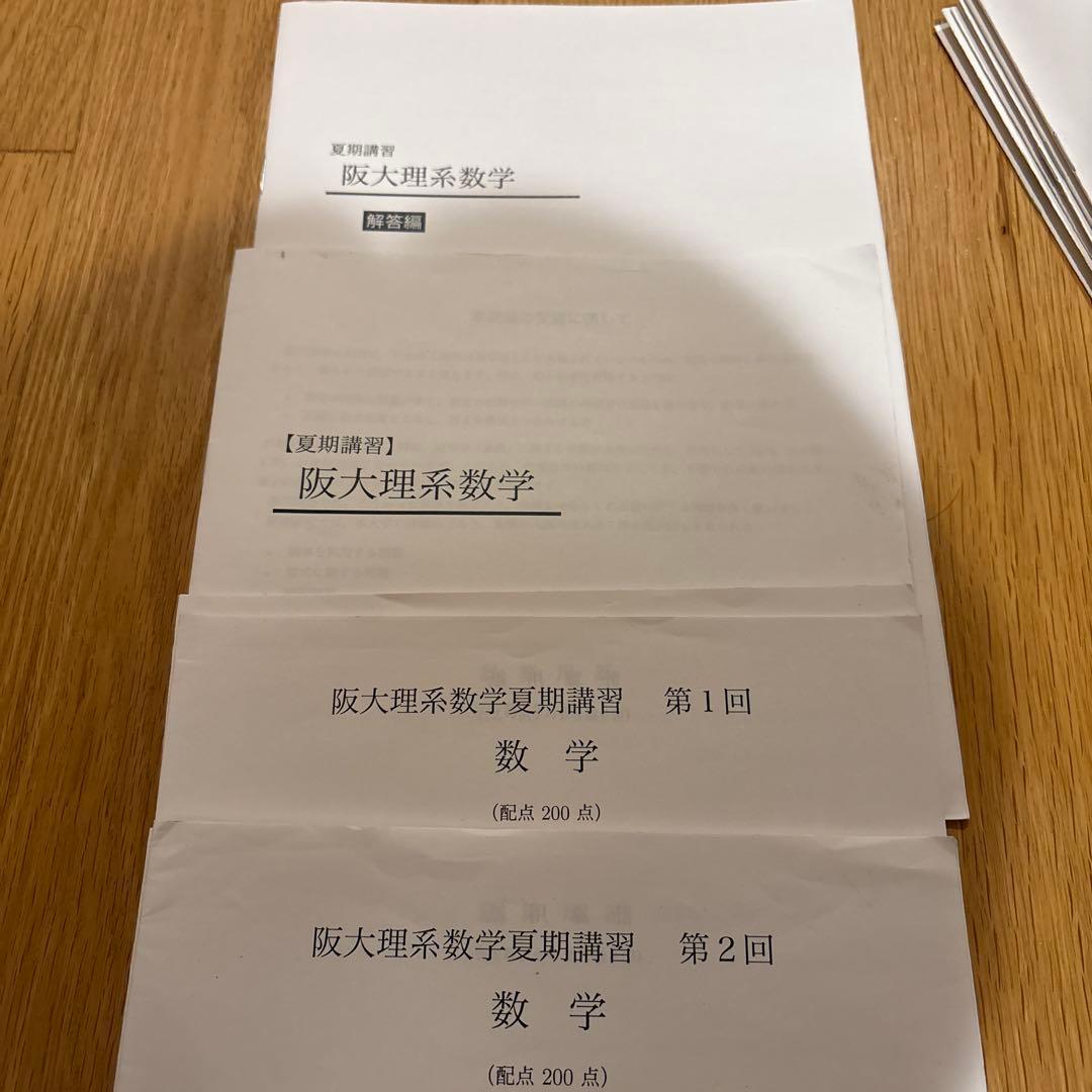 鉄緑会高3阪大理系数学英語物理化学夏期講習 阪大医学部対策
