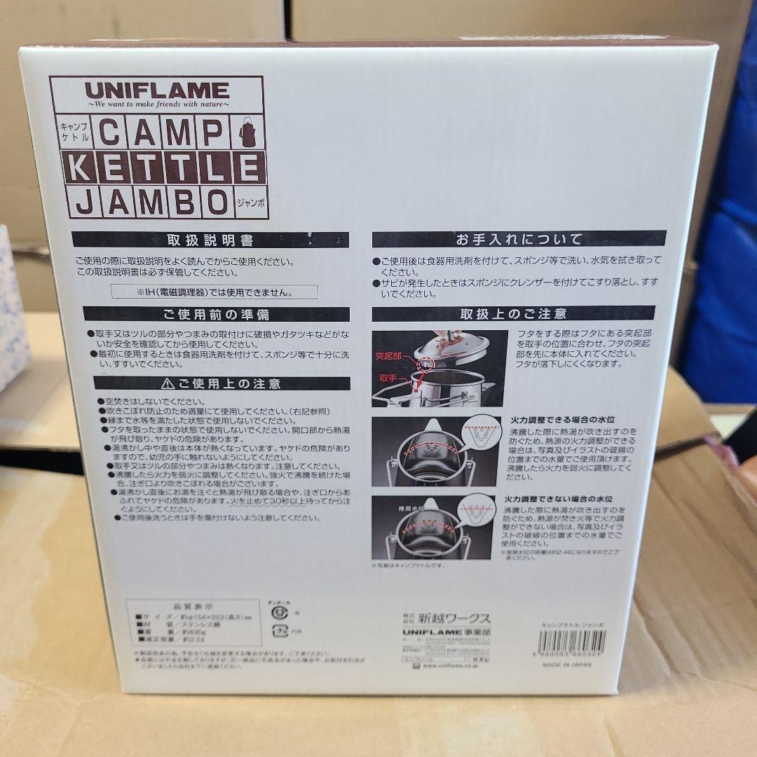 【新品】ユニフレーム　キャンプケトル　ジャンボ　2.5㍑　廃盤