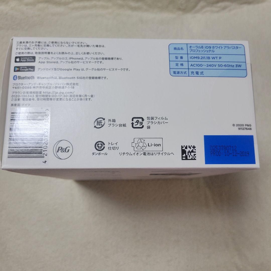 新品未開封　オーラルB　io9　ホワイトアラバスタープロフェッショナル