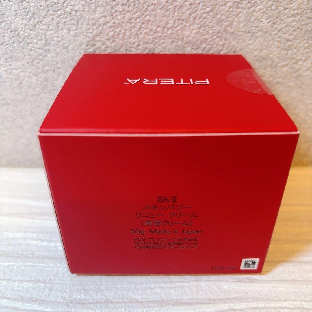 【匿名配送】SK-Ⅱ スキンパワー リニュークリーム