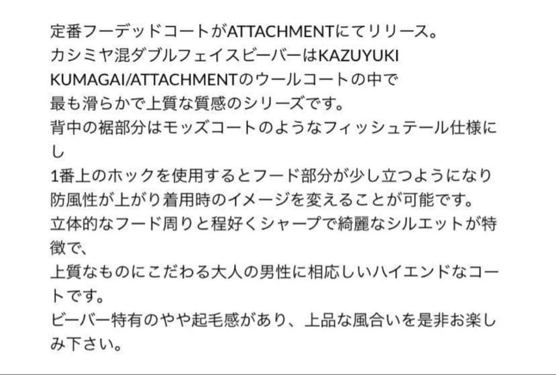 ATTACHMENT カシミア混ダブルフェイスビーバー フーデットコート
