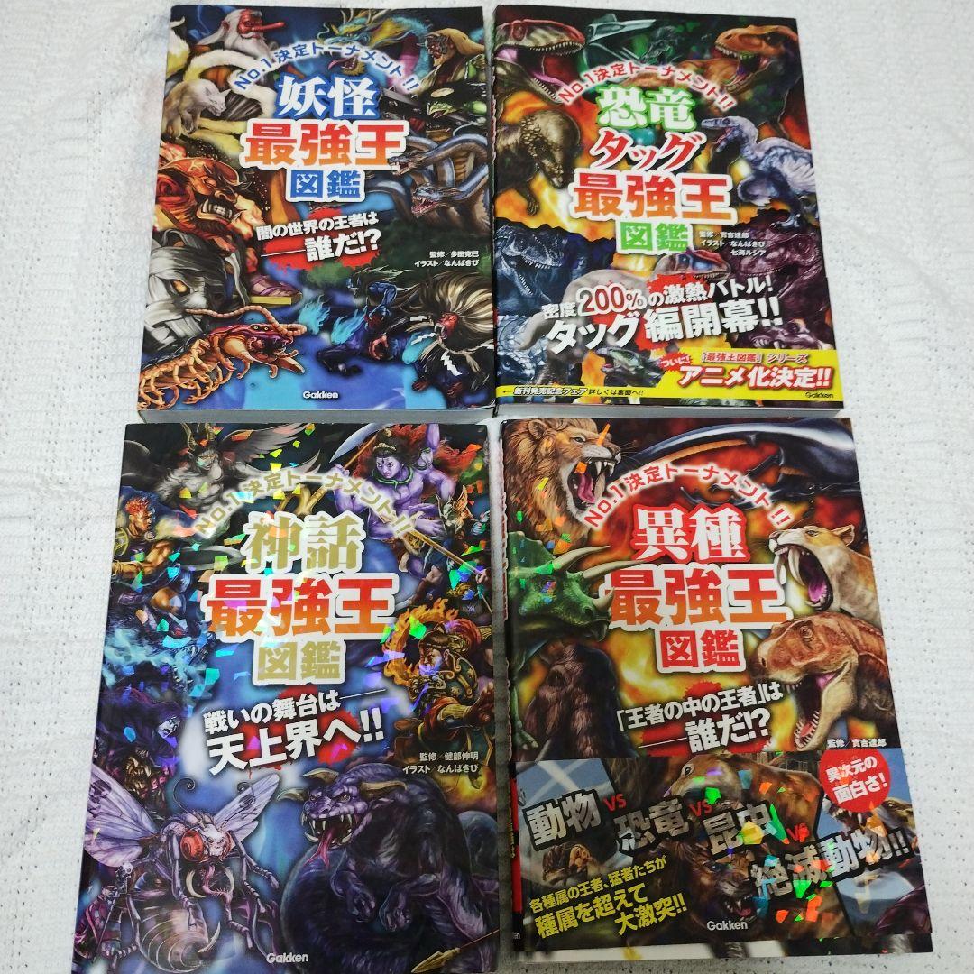 最強王図鑑シリーズ　10冊