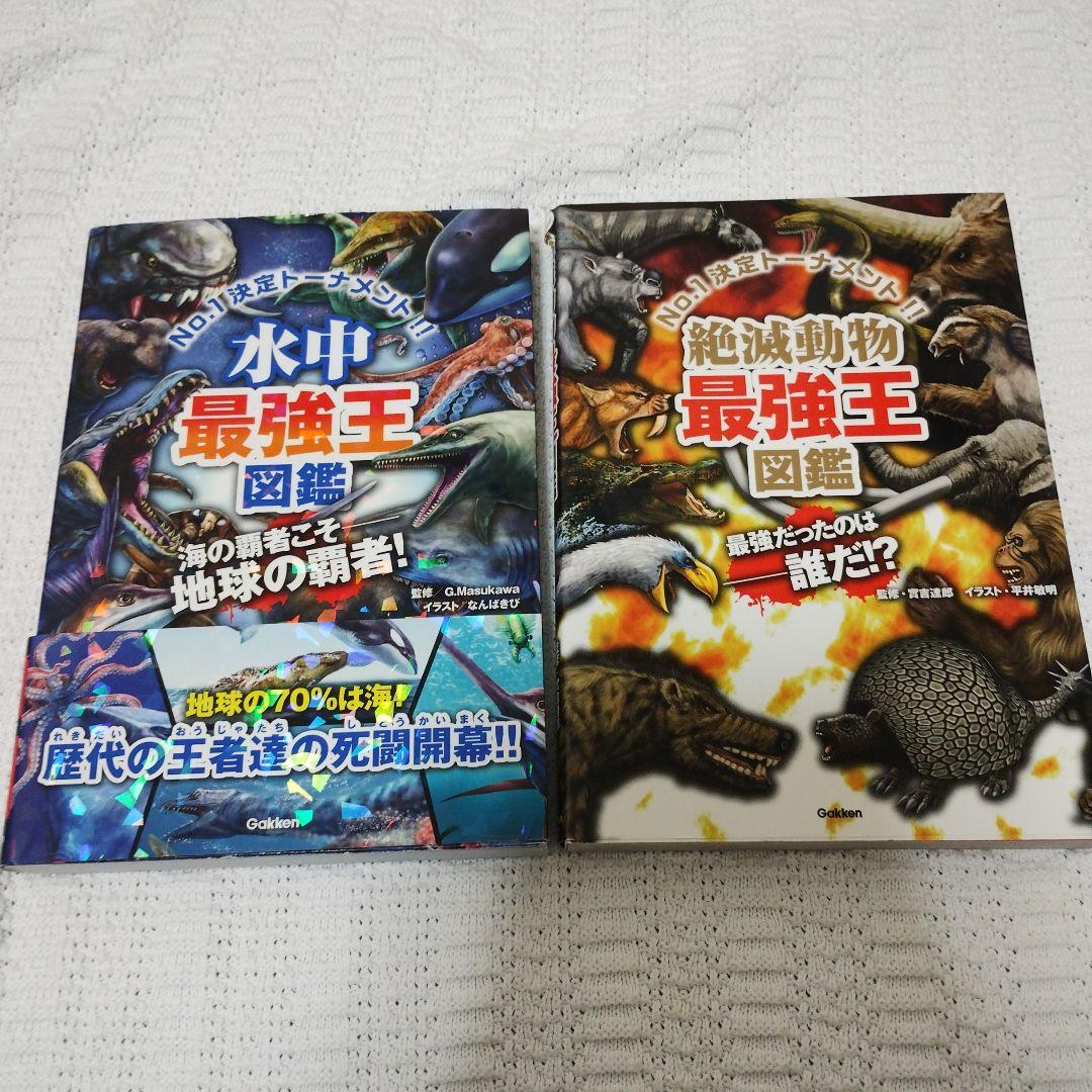 最強王図鑑シリーズ　10冊