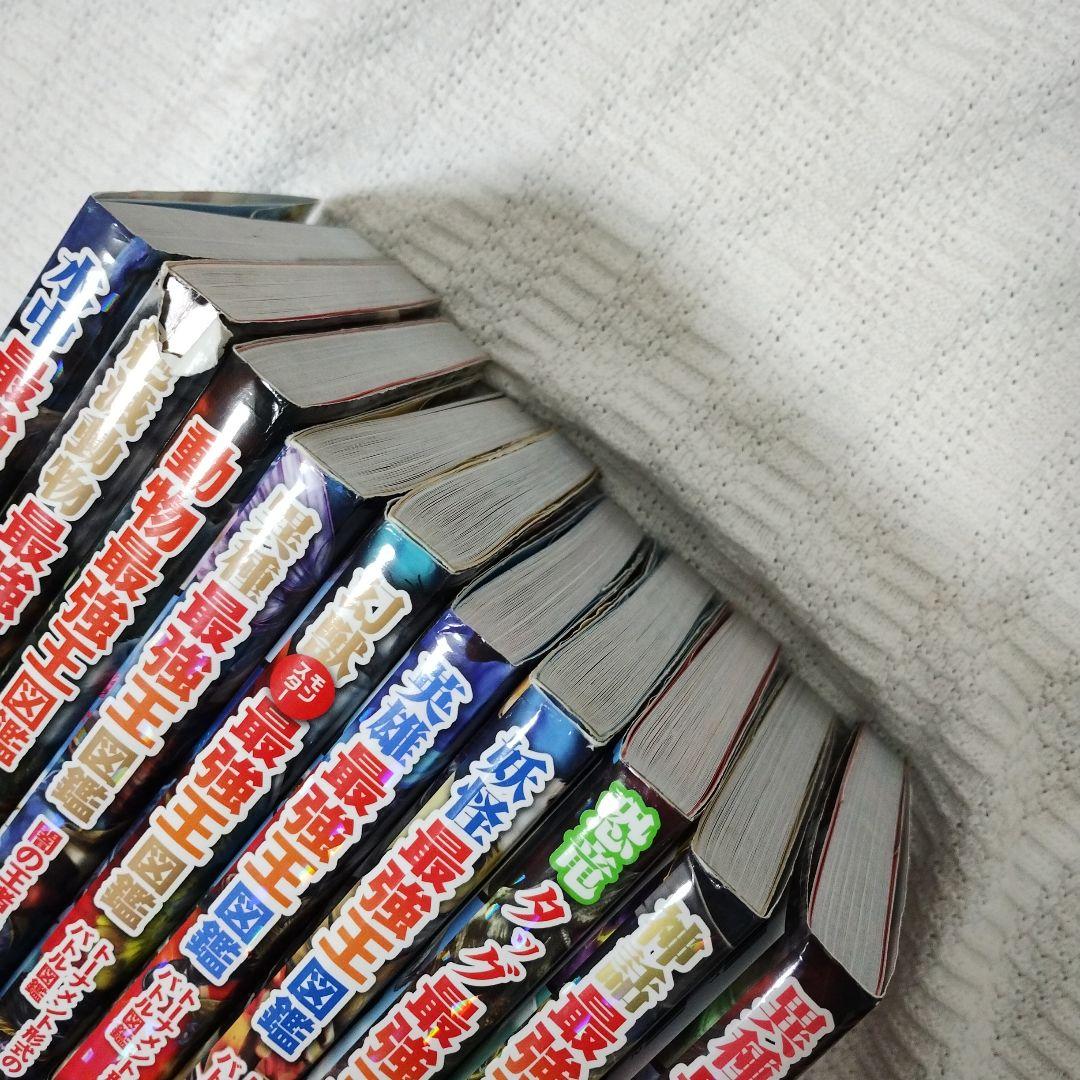 最強王図鑑シリーズ　10冊