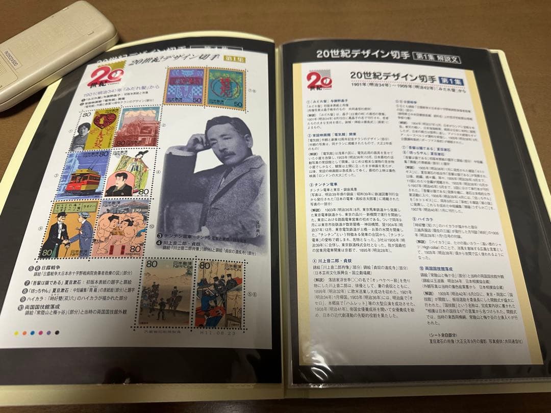 20世紀デザイン切手　第1集〜第17集