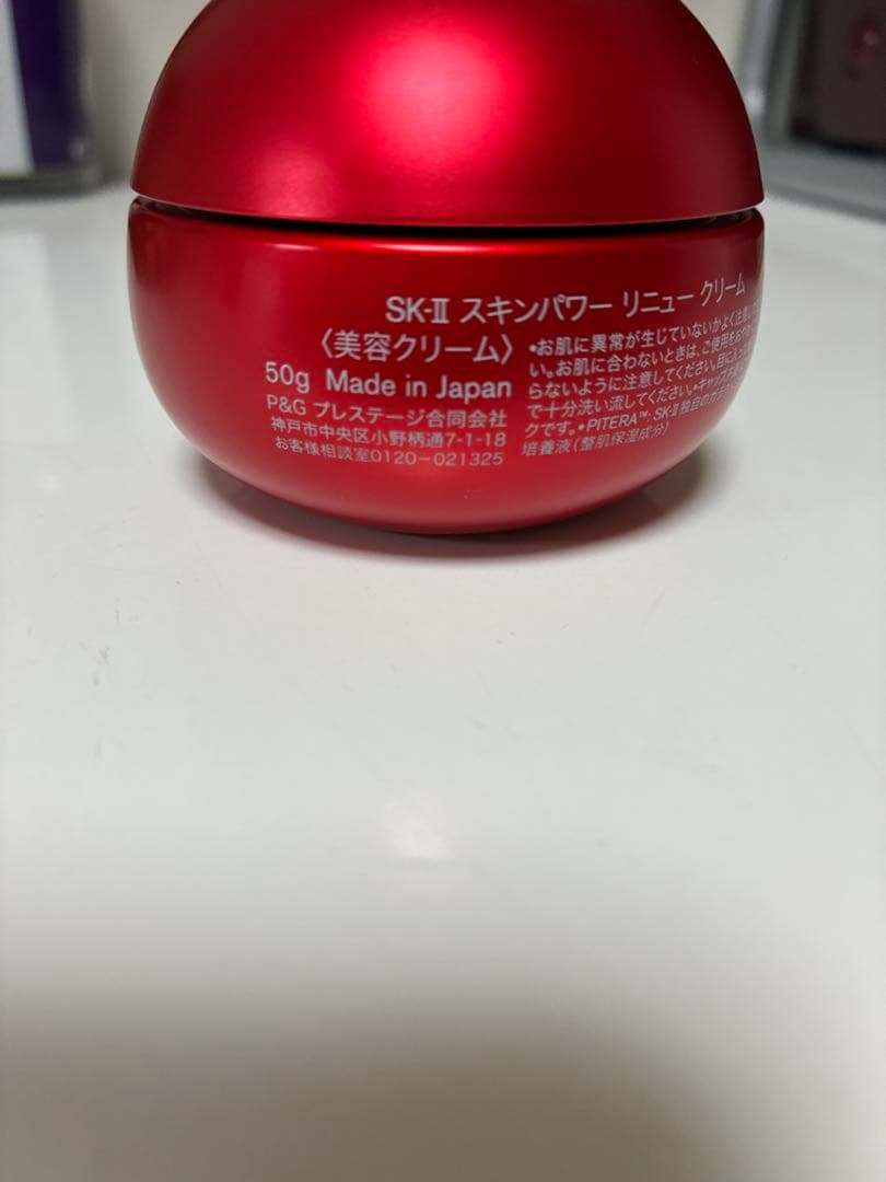SK-II スキンパワーリニュークリーム 50g ～ 昨年9月リニューアル品