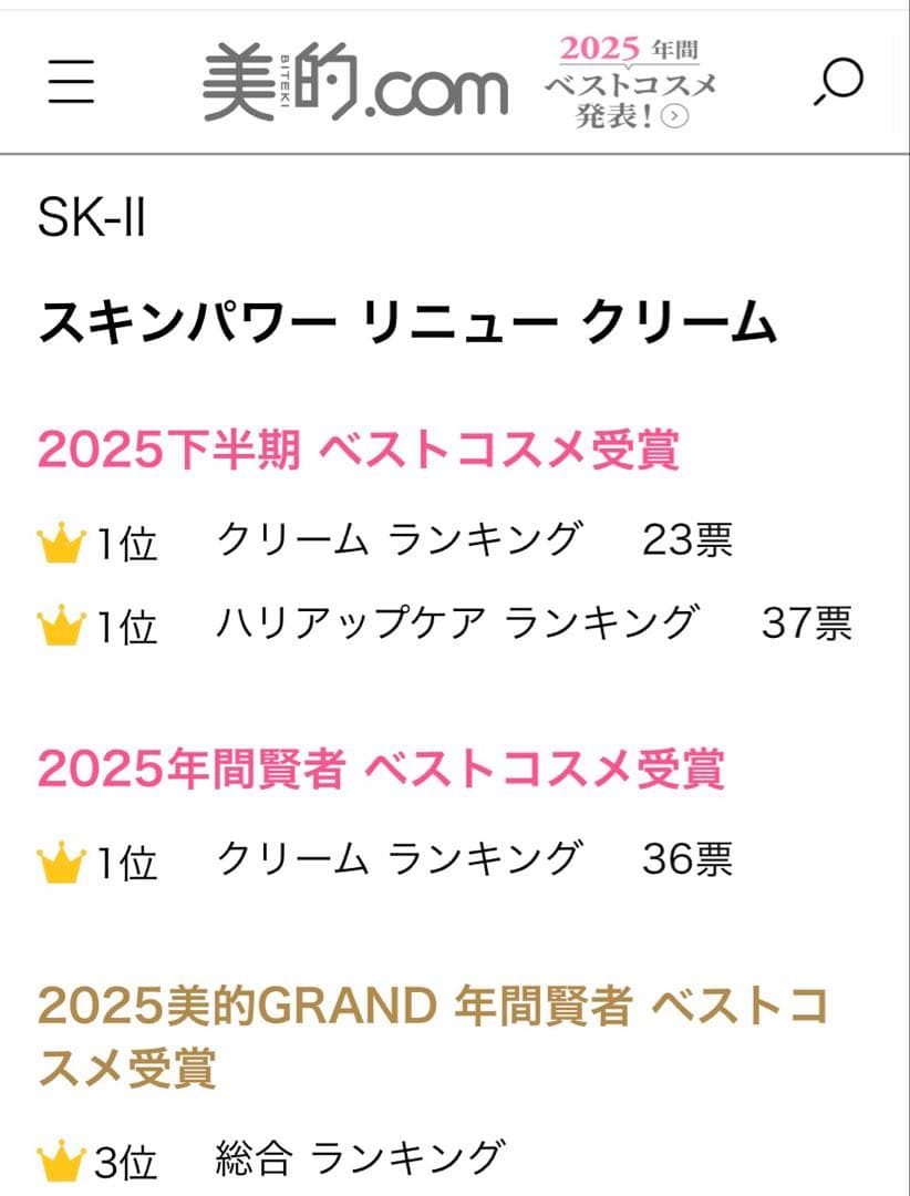 SK-II スキンパワーリニュークリーム 50g ～ 昨年9月リニューアル品