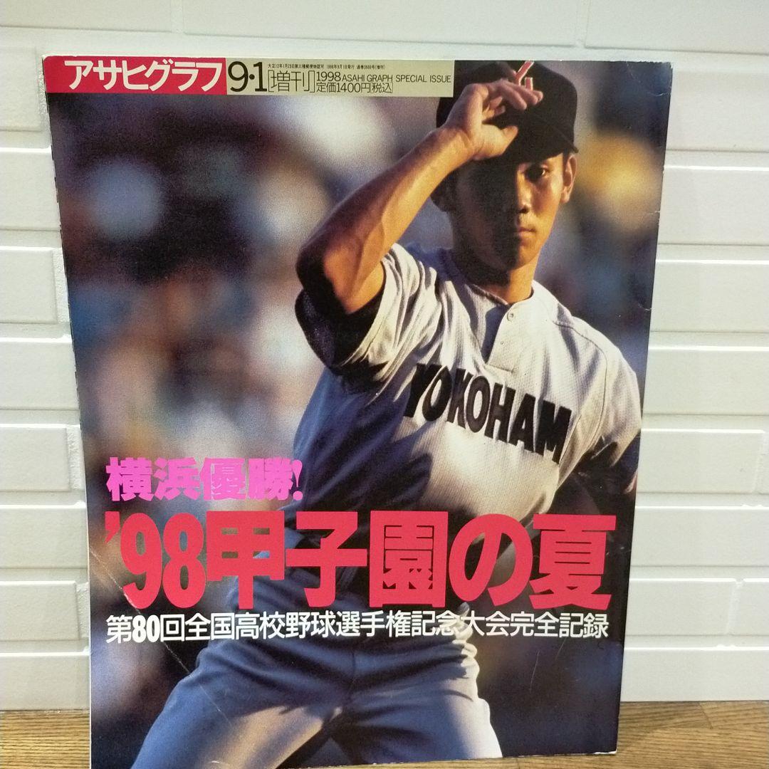朝日新聞（全国高校野球選手権大会記録）