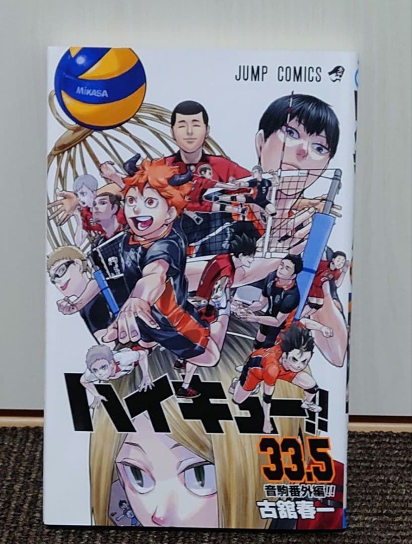 ハイキュー!!１巻〜４５巻＋３３．５巻＆ファイナルガイドブック排球極