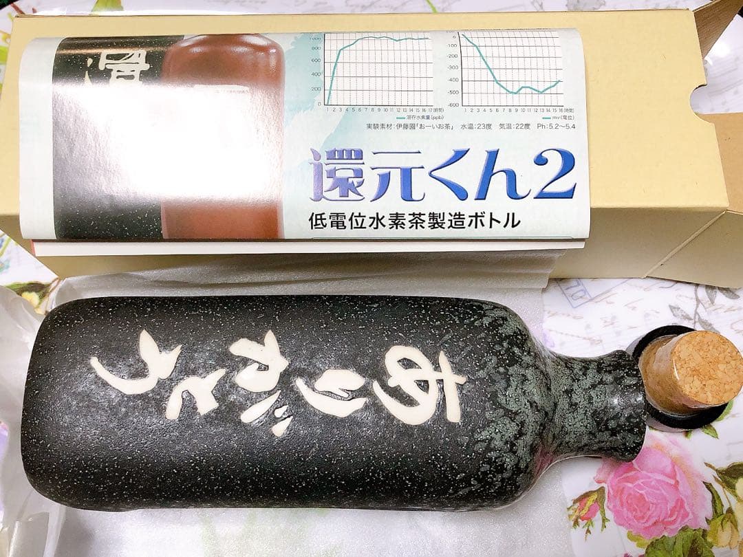ありがとうボトル 還元くん 2 低電位水素茶製造ボトル