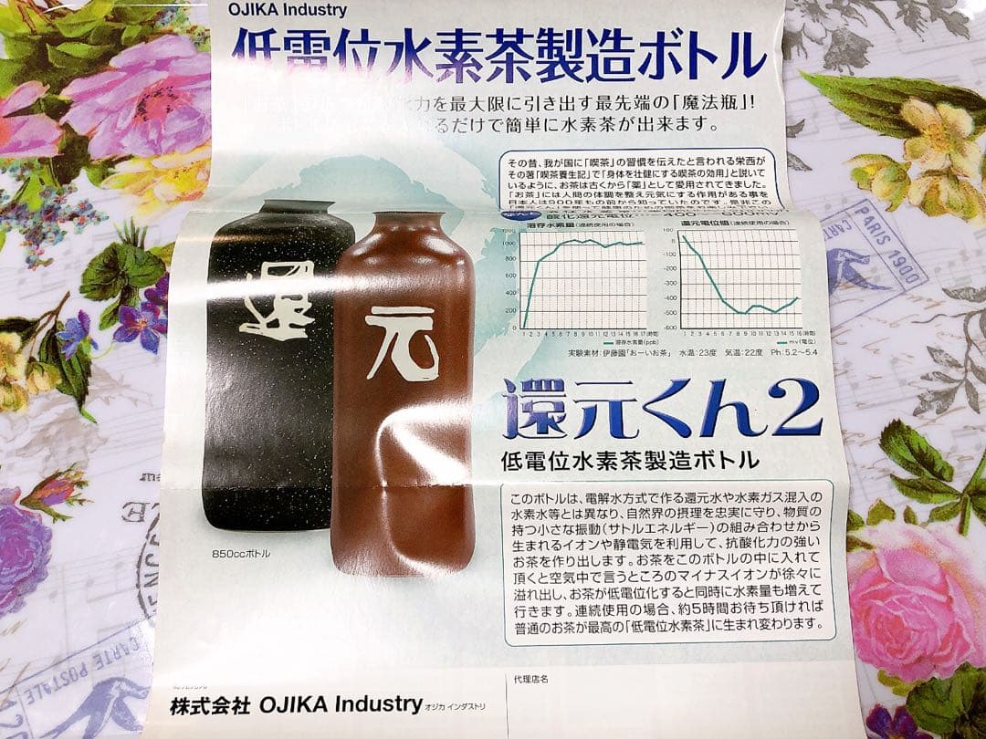ありがとうボトル 還元くん 2 低電位水素茶製造ボトル