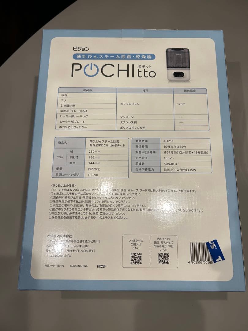 Pigeon Pochitto ポチット 除菌・乾燥機能付き