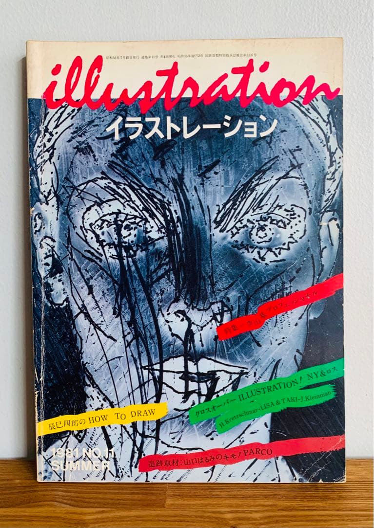 illustration 1981 SUMMER NO.11 空山基　雑誌
