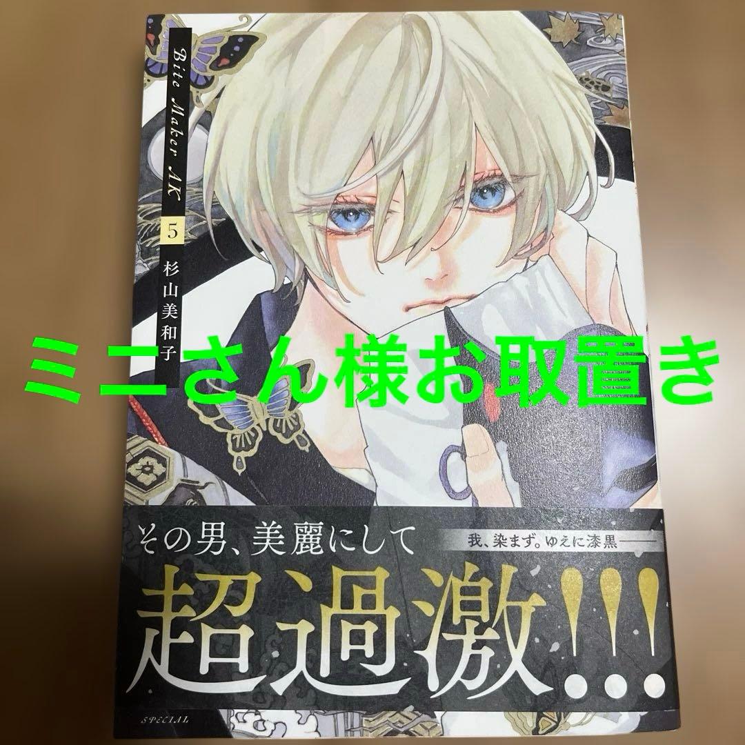 その他 Bite Maker AK 5