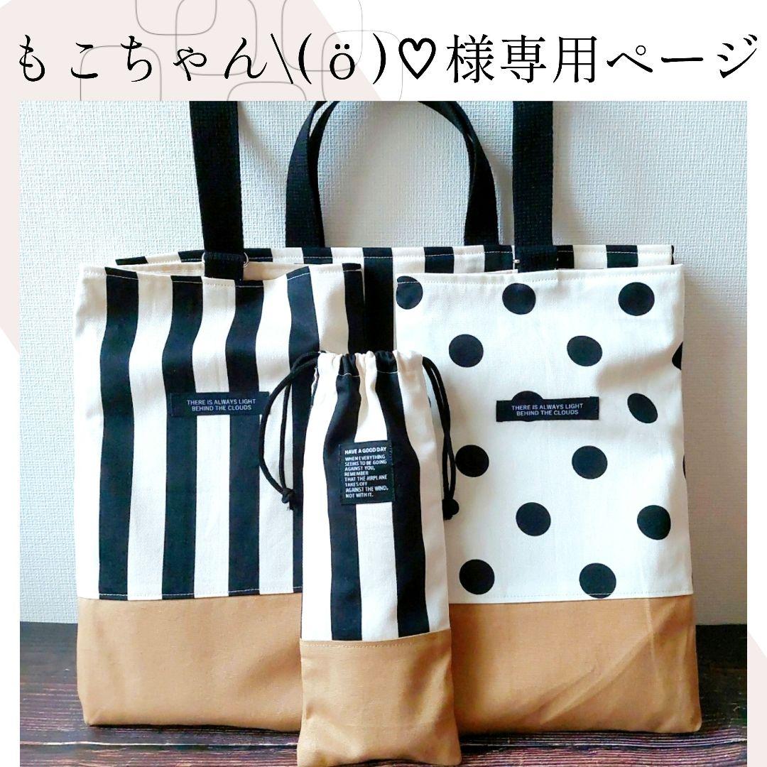 入園 入学 ハンドメイド レッスンバッグ 靴袋 男の子 箸箱袋