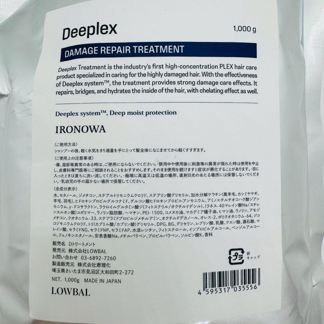 イロノワ ディープレックス ダメージリペアトリートメント詰替1000mL 正規品