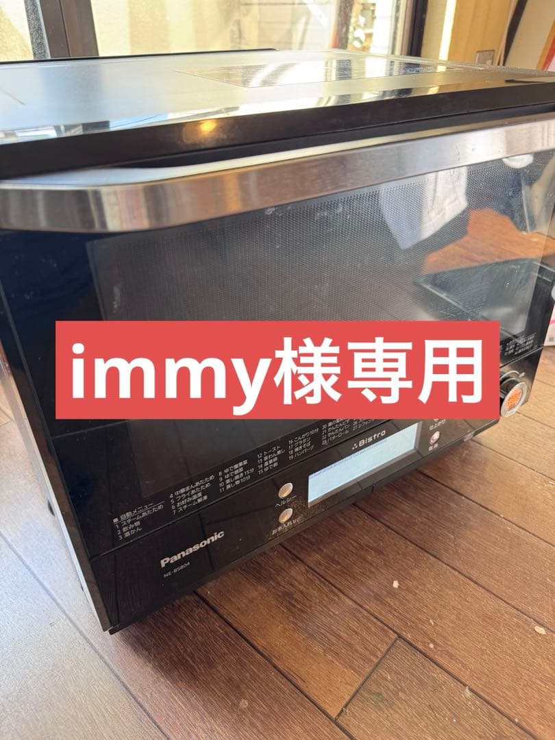 immyです。